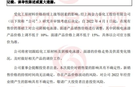 大宝漆、金力泰4月1日开涨！60余家知名涂企一季度全线上调产品价格