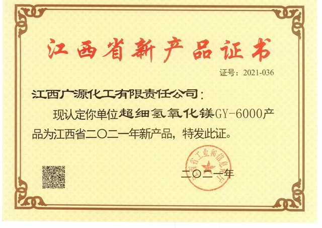 广源集团新增三项省级新产品