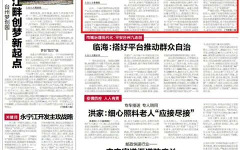 鱼童品牌故事登上《台州日报》头版