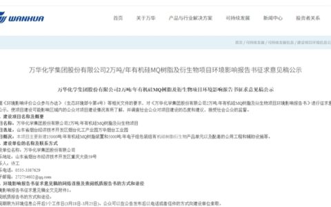 迈向高端，万华化学上新硅树脂项目