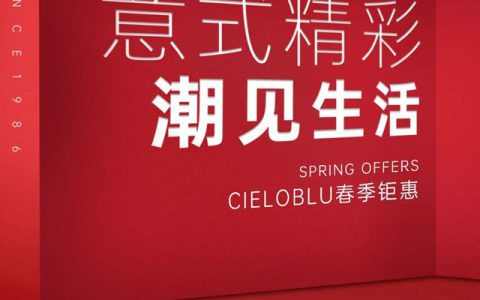 战力满格！基路伯“意式精彩•潮见生活”春季钜惠圆满收官