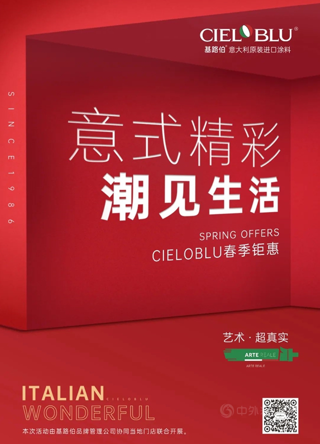 战力满格！基路伯“意式精彩•潮见生活”春季钜惠圆满收官