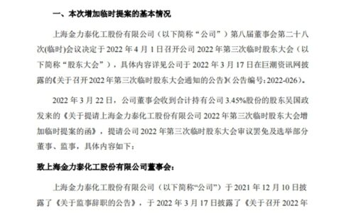 谁会被罢免？金力泰高层大“地震”！第四大股东提议“换人”