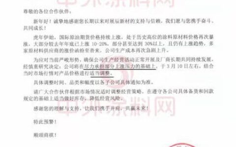 涂料涨价，不是甩锅
