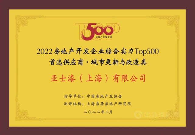 亚士蝉联保温材料&涂料装饰保温一体板两个品类首选率第一！
