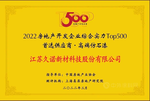久诺蝉联“中国房地产500强首选供应商品牌”并包揽9项大奖！