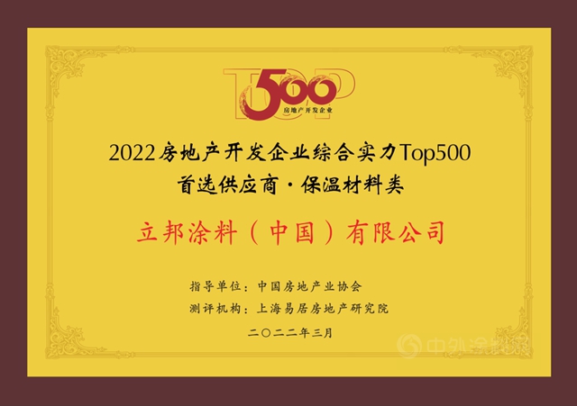11连冠！立邦再度登顶房企500强首选涂料榜单