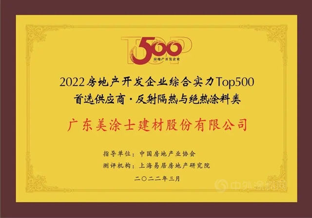 美涂士连续八年蝉联500强首选供应商