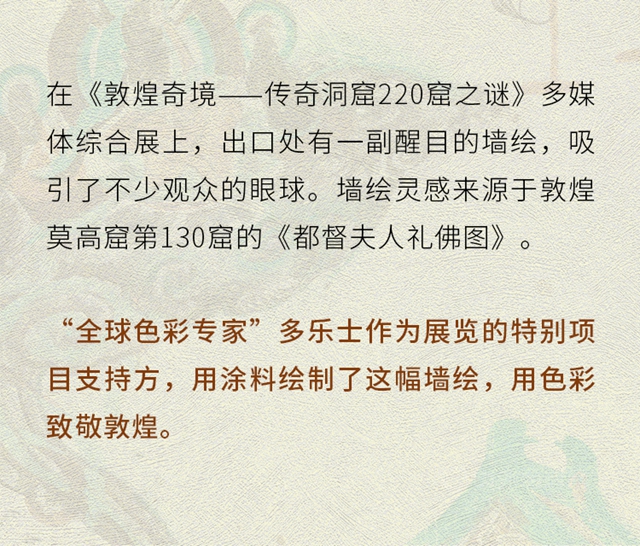多乐士多彩致敬敦煌，创意重绘时光