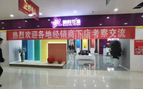 抓住机遇，携手同行！紫荆花艺术涂料四川育商在行动