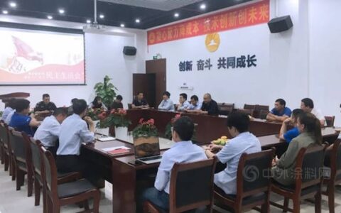 展辰新材珠海工厂召开2022年一季度民主生活会