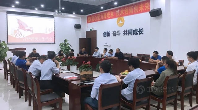 展辰新材珠海工厂召开2022年一季度民主生活会