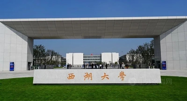 嘉磨石走进中国高等学府—西湖大学，为教育兴国大道助力铺路！