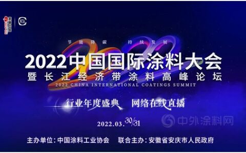 宁波涂协携会员企业观看学习 2021中国国际涂料大会在线直播