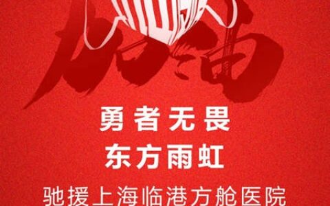 驰援上海丨属于雨虹铁军的48小时
