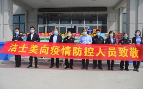 洁士美慰问商丘高速交警 助力疫情防控