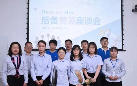 展辰新材珠海工厂召开后备菁英座谈会