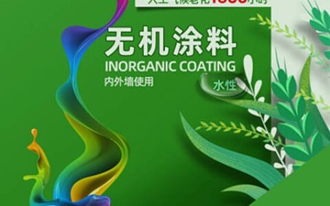 晨光无机涂料，把大自然搬回家！