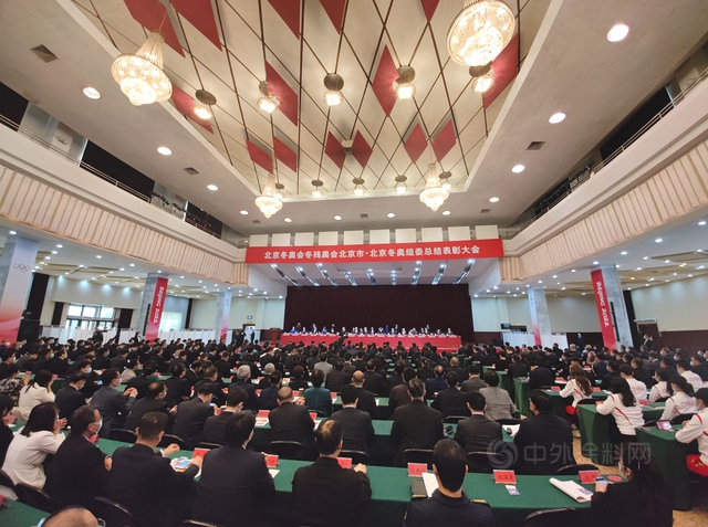 北京冬奥会冬残奥会北京市·北京冬奥组委总结表彰大会召开，三棵树受邀出席
