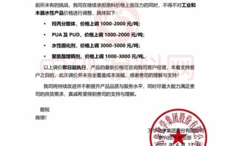 万华/巴斯夫/可乐丽/东曹/东丽等再次宣涨！最高暴涨6000元/吨！