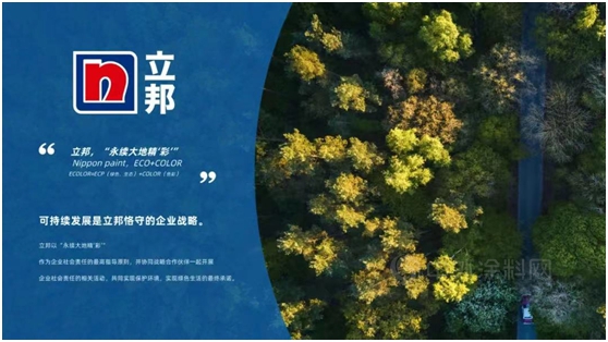 世界地球日，与立邦一同感受涂料所蕴含的环保能量