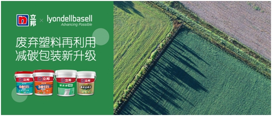 世界地球日，与立邦一同感受涂料所蕴含的环保能量