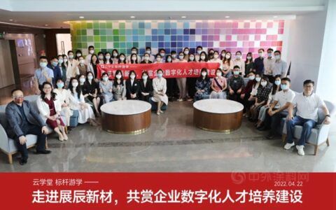 标杆游学走进展辰，共探数字化人才培养