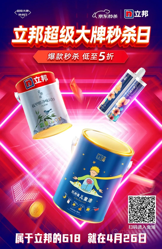 “墙”力全开，立邦京东超级大牌秒杀日即将开启！