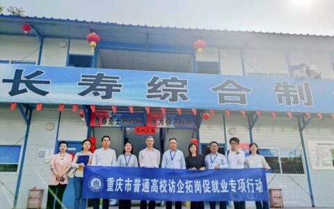 重庆工商大学走访亚士创能西南综合制造基地项目