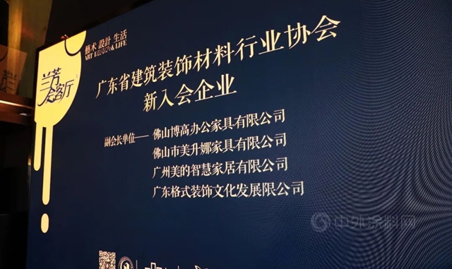 VALPAINT中国被授予广东省建筑装饰材料行业协会副会长单位！