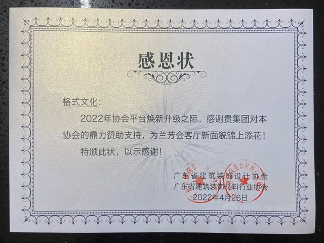 VALPAINT中国被授予广东省建筑装饰材料行业协会副会长单位！