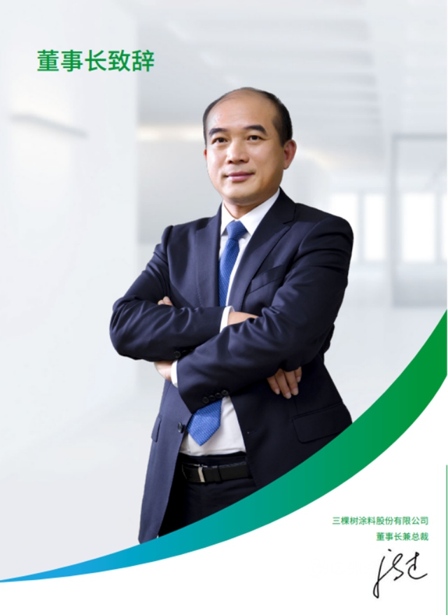 进阶百亿涂企！三棵树大国品牌的淬炼之路