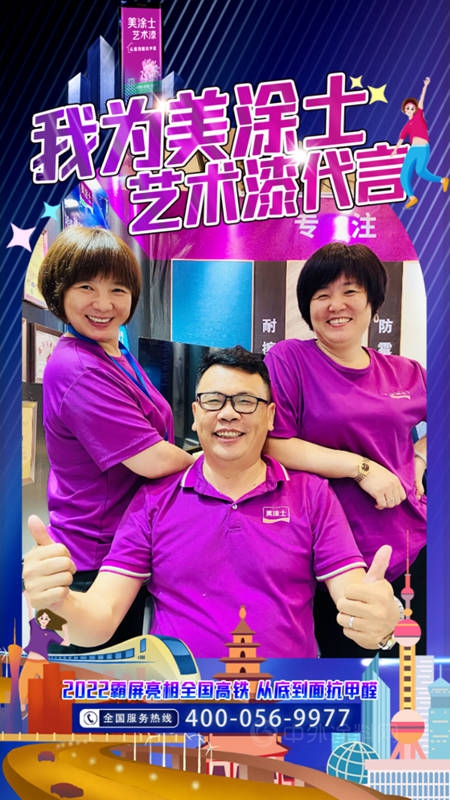 美涂士艺术漆高铁广告强势回归，为品牌再注新势能！