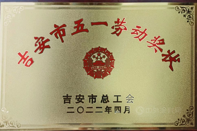 喜讯！广源集团荣获吉安市“五一劳动奖状”