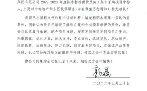 北新防水中标中海地产2022-2023年度防水材料供货及施工集中采购项目