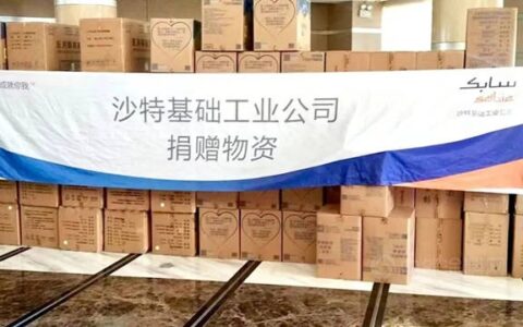 SABIC捐赠逾500万元物资驰援上海抗击疫情