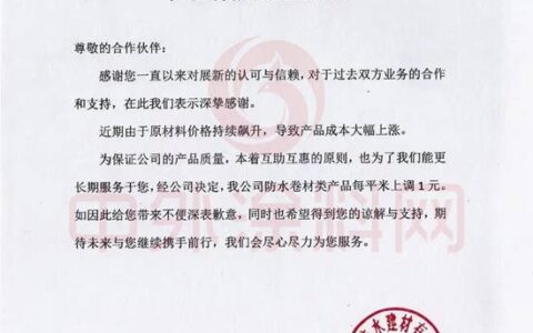 涨“钛“狠！龙佰集团今年涨3次！原料、涂料、防水继续开涨！