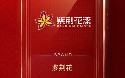 紫荆花荣登2022家居消费者口碑品牌榜！