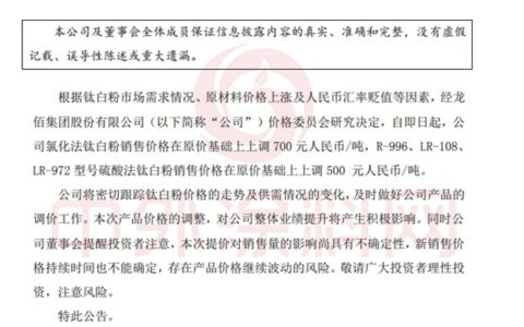 钛白粉三连涨，年内累计调涨2700元/吨