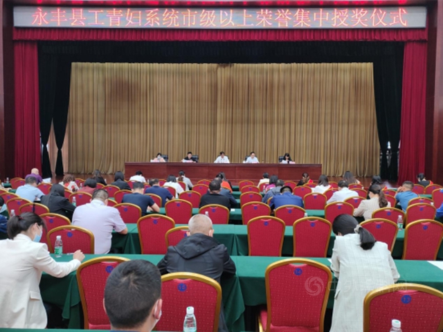 出席全县工青妇系统市级以上荣誉集中授奖仪式，广源集团收获两项荣誉