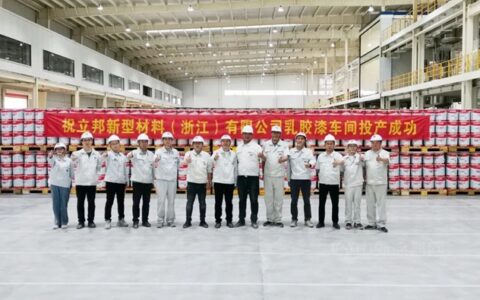协力抗疫逆势保供，立邦新型材料（浙江）有限公司如期投产
