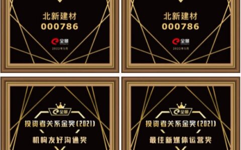 2021年“全景投资者关系金奖”榜单出炉，北新建材荣获多项殊荣