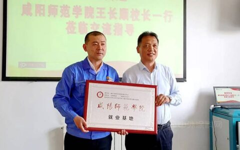 宝塔山漆与咸阳师范学院签订就业基地协议