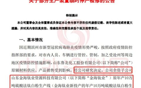 化工企业拉响断供警报！供应短缺、提货受阻、停工停产…..