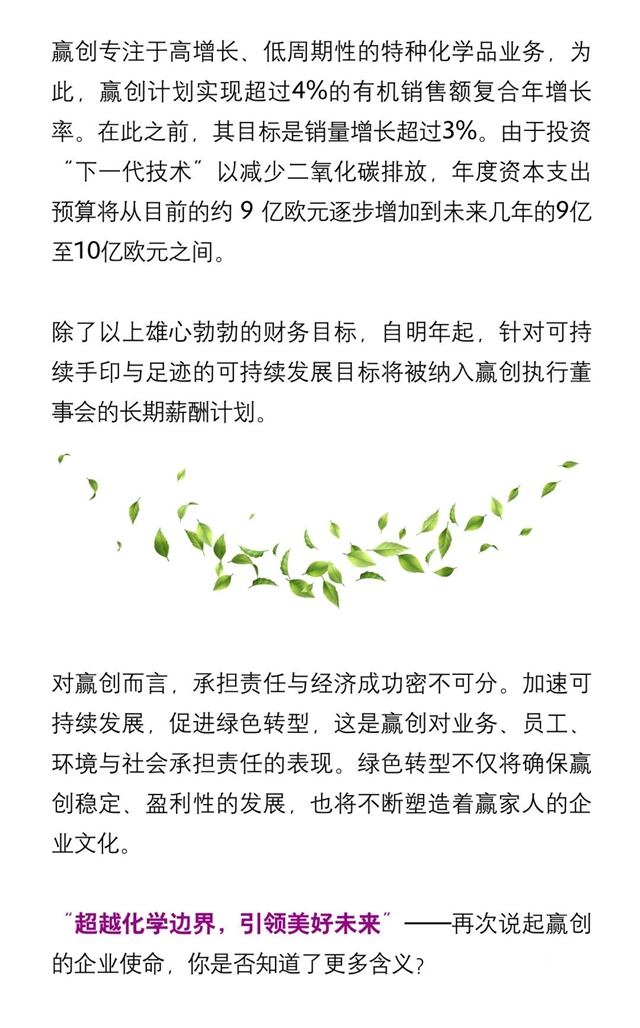 聚焦可持续！一文看懂赢创下一阶段战略转型