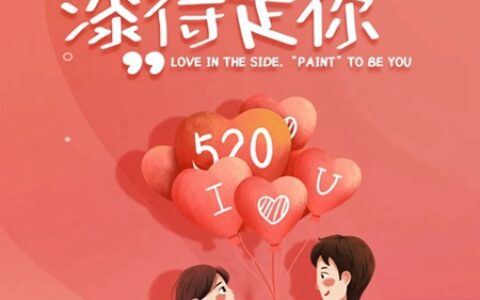 涂企告白日，谁的深情打动你？嘉宝莉/东方雨虹/亚士/巴德士/北新/美涂士/宝塔山漆……