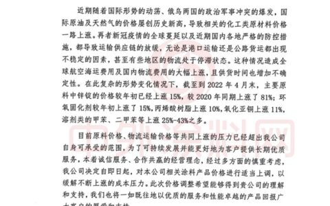 关西涂料再次产品调价运费上涨！宣伟、佐敦、阿克苏诺贝尔等全球巨头纷纷看涨