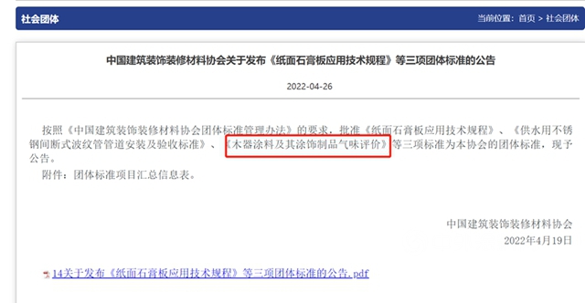 建气味评价标准，启家居企业嗅觉营销新赛道——独家解读木器涂料行业首个气味评价团体标准