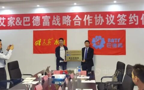 创新发展 聚力共赢丨巴德富&云南艾家成立联合实验室