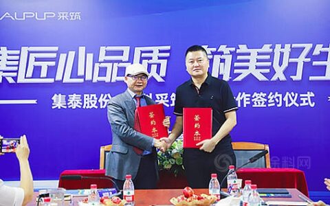 集泰股份迎采筑“超级工厂”考察团，并与采筑平台达成战略合作